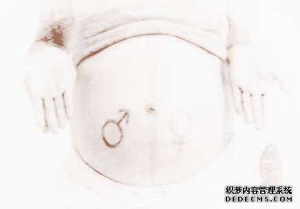 上海代生费用-上海代孕在线咨询